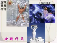 人教版 (新课标)必修4 生活与哲学世界的物质性备课ppt课件