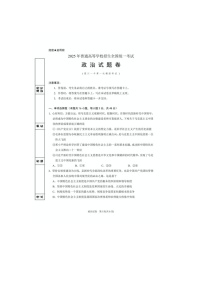 2024-2025学年下学期宁夏银川市第一中学高三第一次模拟考试政治试卷含答案