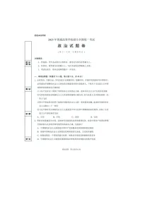 2024-2025学年下学期宁夏银川市第一中学高三第一次模拟考试政治试卷含答案