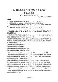 重庆西南大学附中2025届高三下学期3月月考-政治试题+答案