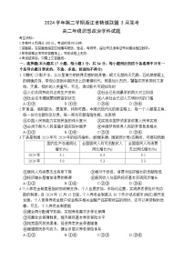 浙江省精诚联盟2024-2025学年高二下学期3月联考政治试题（Word版附答案）