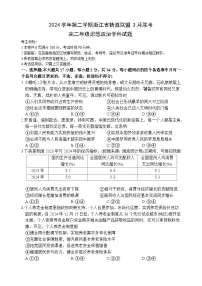浙江省精诚联盟2024-2025学年高二下学期3月联考政治试题（Word版附答案）