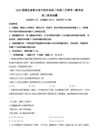 湖北省部分高中协作体2025届高三下学期3月一模联考政治试题 Word版含解析