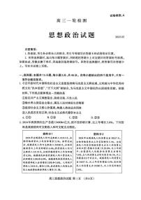 山东省泰安市2025届高三一轮检测（泰安一模）政治（含答案）