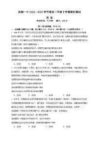 辽宁省抚顺市第一中学2024-2025学年高二下学期期初考试政治试题（Word版附答案）