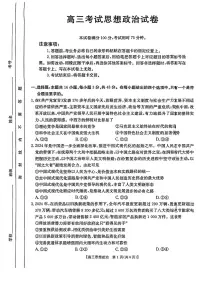 2025届辽宁金太阳高三下学期3月政治试题及答案
