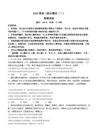 广东省华南师范大学附属中学2024-2025学年高三上学期11月综合测试（二）政治 Word版含解析