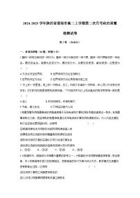 2024-2025学年陕西省渭南市高二上学期第二次月考政治质量检测试卷（附答案）