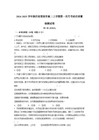 2024-2025学年陕西省渭南市高二上学期第一次月考政治质量检测试卷（附答案）