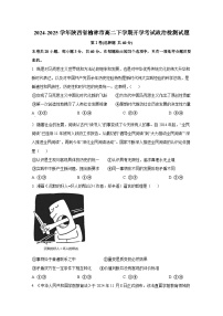 2024-2025学年陕西省榆林市高二下学期开学考试政治检测试题（附答案）