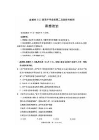 成都市2022级高中毕业班第二次诊断性检测政治试卷