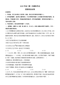 2025沧州沧衡八县高三下学期3月一模试题政治含答案