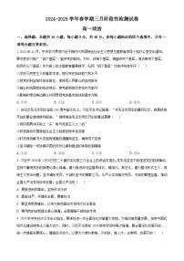 江苏省无锡市江阴市第二中学2024-2025学年高一下学期3月月考政治试题（原卷版+解析版）