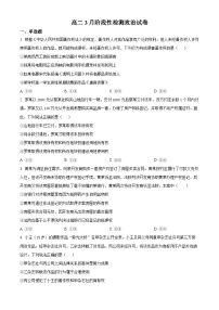 山东省淄博第七中学2024-2025学年高二下学期3月月考政治试题（原卷版+解析版）