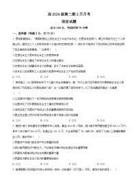 四川省遂宁中学校2024-2025学年高一下学期2月月考政治试题（原卷版+解析版）