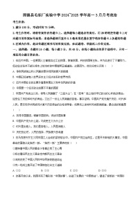 安徽省蚌埠市固镇县毛钽厂实验中学2024-2025学年高一下学期3月月考政治试题（原卷版+解析版）