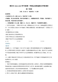 江苏省南京市五校联盟2024-2025学年高二上学期1月期末考试 政治 含解析