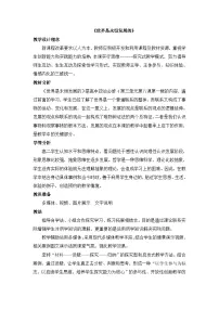 高中人教版 (新课标)世界是永恒发展的教案