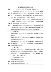 政治 (道德与法治)人教版 (新课标)矛盾是事物发展的源泉和动力教案设计