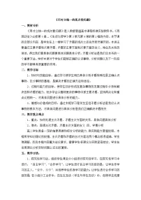 政治 (道德与法治)必修4 生活与哲学用对立统一的观点看问题教学设计