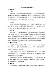 高中政治 (道德与法治)人教版 (新课标)必修4 生活与哲学用对立统一的观点看问题教案及反思
