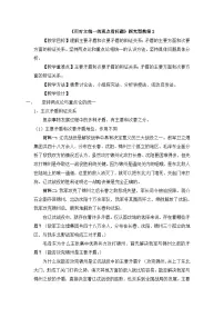 人教版 (新课标)必修4 生活与哲学用对立统一的观点看问题教案