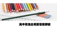 必修4 生活与哲学世界是普遍联系的教案配套课件ppt