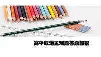 必修4 生活与哲学世界是普遍联系的教案配套课件ppt