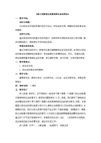 高中政治 (道德与法治)人教版 (新课标)必修4 生活与哲学树立创新意识是唯物辩证法的要求教案