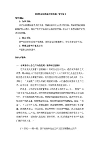 高中政治 (道德与法治)人教版 (新课标)必修4 生活与哲学创新是民族进步的灵魂导学案