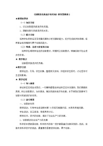政治 (道德与法治)必修4 生活与哲学创新是民族进步的灵魂教案