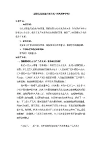 高中政治 (道德与法治)人教版 (新课标)必修4 生活与哲学创新是民族进步的灵魂导学案