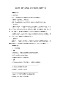 人教版 (新课标)必修4 生活与哲学反对形而上学学案