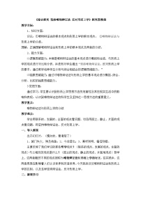 高中政治 (道德与法治)人教版 (新课标)必修4 生活与哲学反对形而上学教案设计