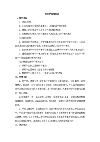 高中政治 (道德与法治)人教版 (新课标)必修4 生活与哲学价值与价值观教学设计