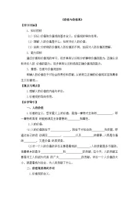 人教版 (新课标)必修4 生活与哲学价值与价值观教案及反思
