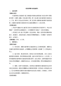 高中政治 (道德与法治)人教版 (新课标)必修4 生活与哲学价值判断与价值选择教学设计
