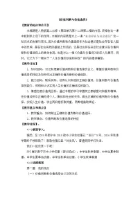 人教版 (新课标)必修4 生活与哲学价值判断与价值选择教案及反思