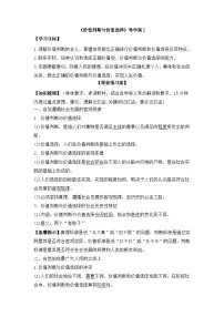 高中政治 (道德与法治)人教版 (新课标)必修4 生活与哲学价值判断与价值选择导学案