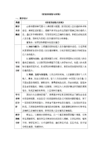 人教版 (新课标)必修4 生活与哲学价值的创造与实现教学设计