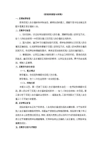 政治 (道德与法治)必修4 生活与哲学价值的创造与实现教案设计