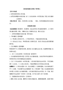 高中政治 (道德与法治)价值的创造与实现学案
