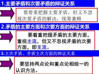 政治 (道德与法治)必修4 生活与哲学树立创新意识是唯物辩证法的要求课文内容课件ppt