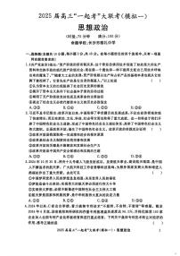 2025届湖南省高三下学期“一起考”大联考（高考一模）政治试题(含答案)