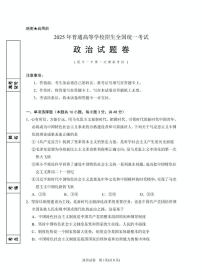宁夏银川市第一中学2025届高三下学期3月一模政治试题（PDF版附解析）