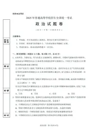 宁夏银川市第一中学2025届高三下学期3月一模政治试题（PDF版附解析）