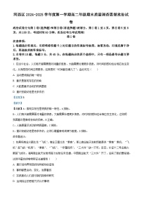 天津市河西区2024-2025学年高二上学期期末考试政治试卷（Word版附解析）