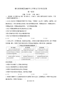 湖南省长沙市雅礼教育集团2024-2025学年高一下学期2月月考政治试卷（Word版附解析）