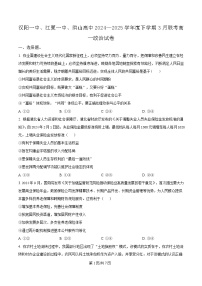 湖北省武汉市蔡甸区汉阳一中、江夏区第一中学、洪山高级中学2024-2025学年高一下学期3月联考政治试卷（Word版附解析）