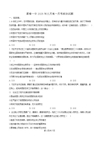 湖北省黄冈市蕲春县第一高级中学2024-2025学年高一下学期3月月考政治试卷（Word版附解析）